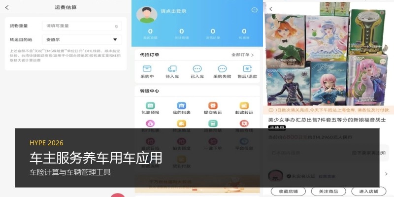 车主服务养车用车应用