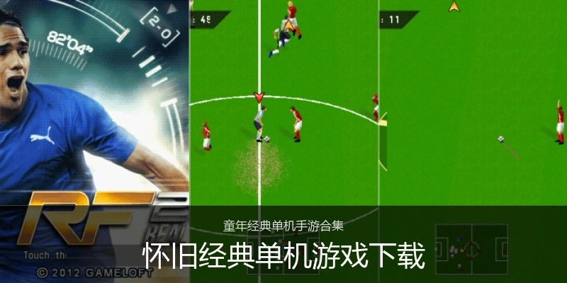 怀旧经典单机游戏下载