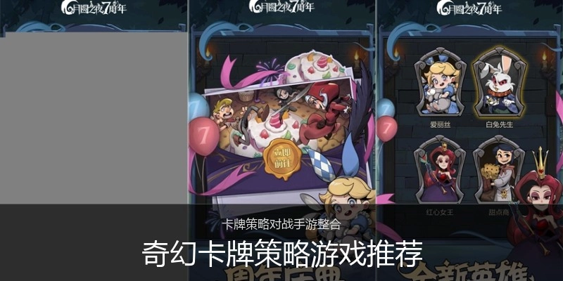 奇幻卡牌策略游戏推荐