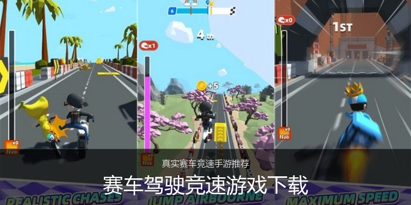 赛车驾驶竞速游戏下载