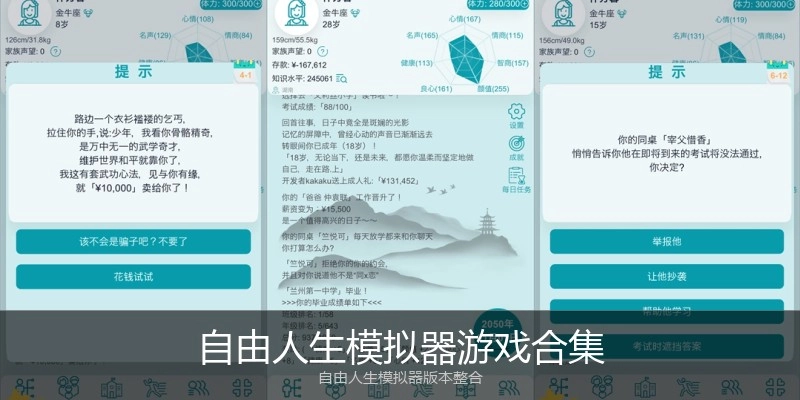 自由人生模拟器游戏合集