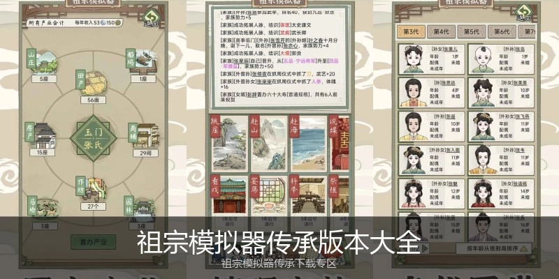 祖宗模拟器传承版本大全