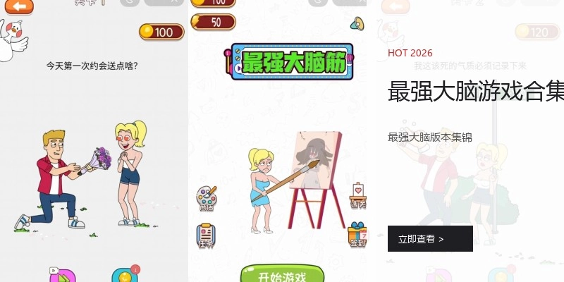 最强大脑游戏合集