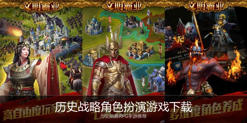 历史战略角色扮演游戏下载