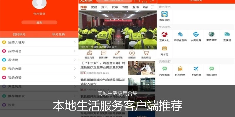 本地生活服务客户端推荐