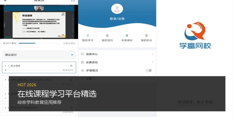 在线课程学习平台精选
