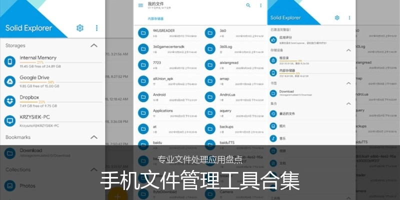 手机文件管理工具合集