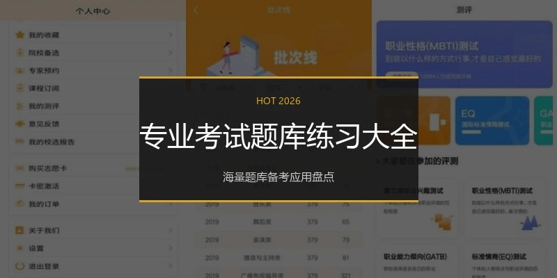 专业考试题库练习大全