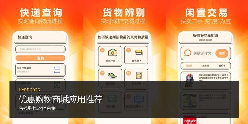 优惠购物商城应用推荐