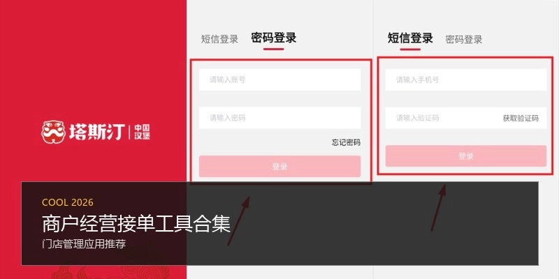 商户经营接单工具合集