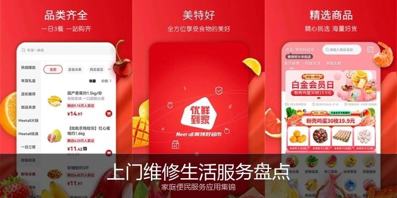上门维修生活服务盘点