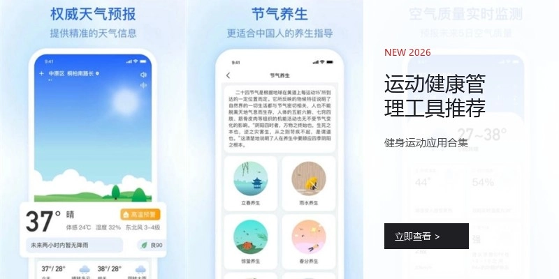运动健康管理工具推荐