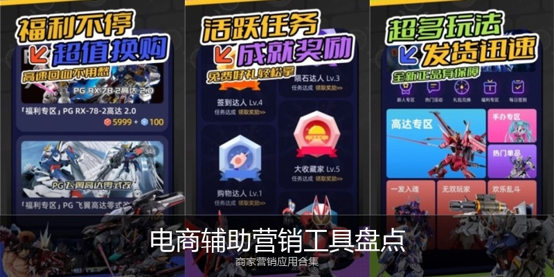 电商辅助营销工具盘点