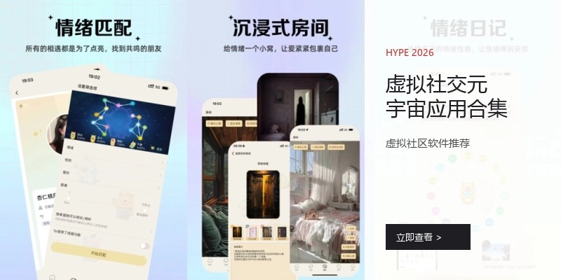 虚拟社交元宇宙应用合集