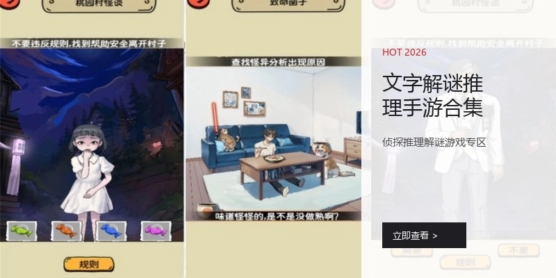 文字解谜推理手游合集