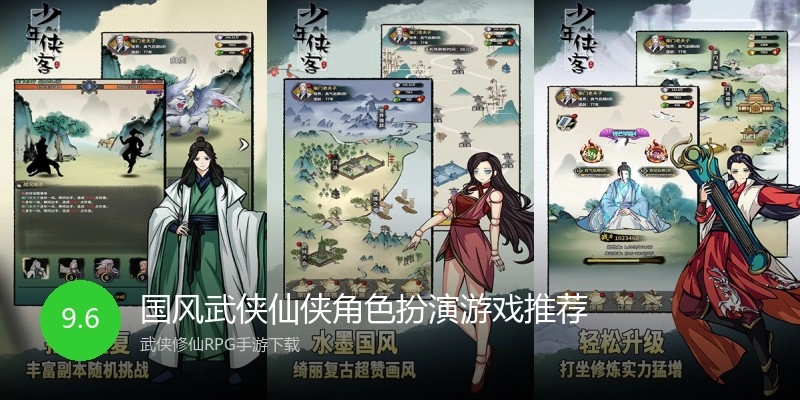 国风武侠仙侠角色扮演游戏推荐