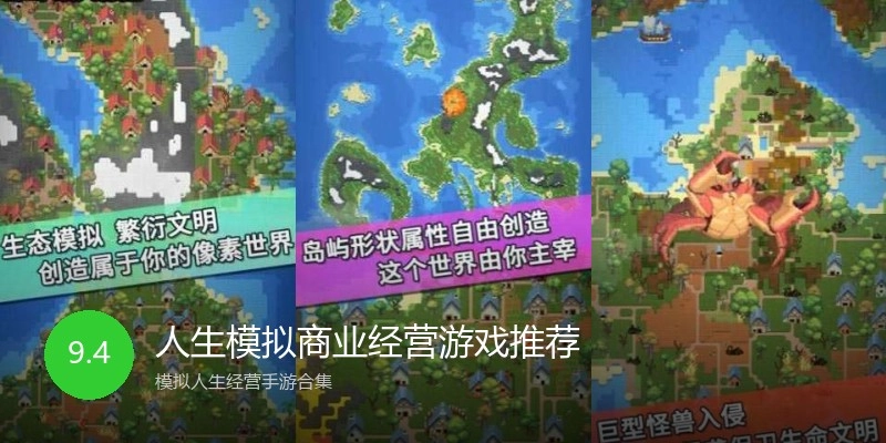 人生模拟商业经营游戏推荐