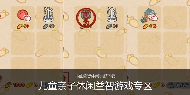 儿童亲子休闲益智游戏专区