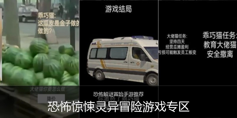 恐怖惊悚灵异冒险游戏专区