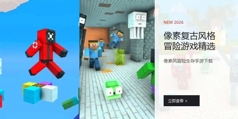 像素复古风格冒险游戏精选