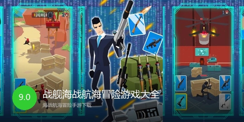 战舰海战航海冒险游戏大全