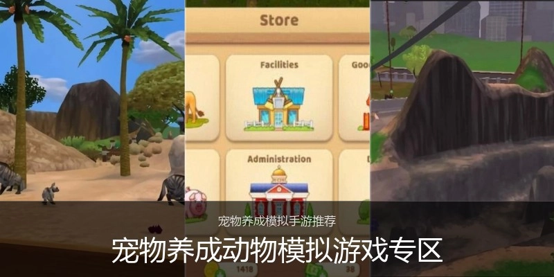 宠物养成动物模拟游戏专区