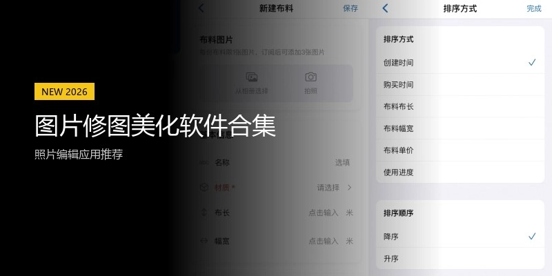 图片修图美化软件合集