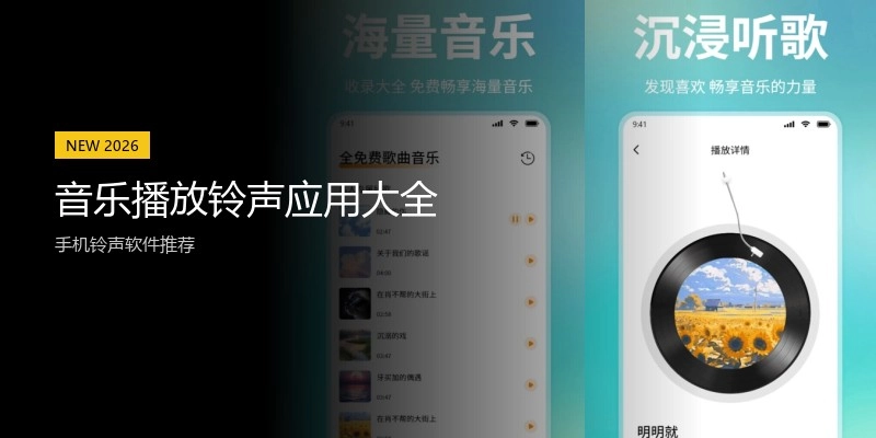 音乐播放铃声应用大全