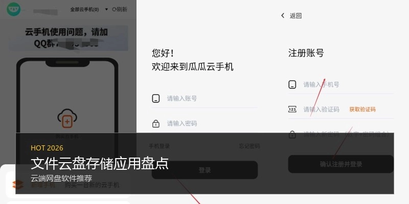 文件云盘存储应用盘点