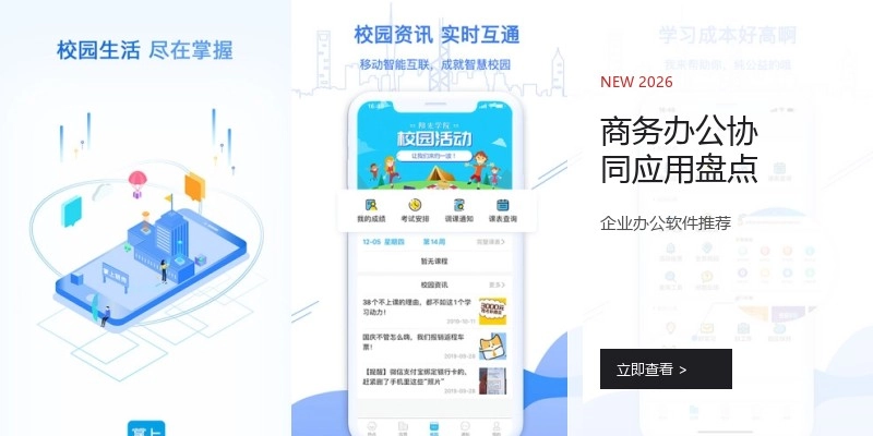 商务办公协同应用盘点