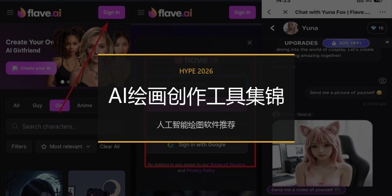 AI绘画创作工具集锦
