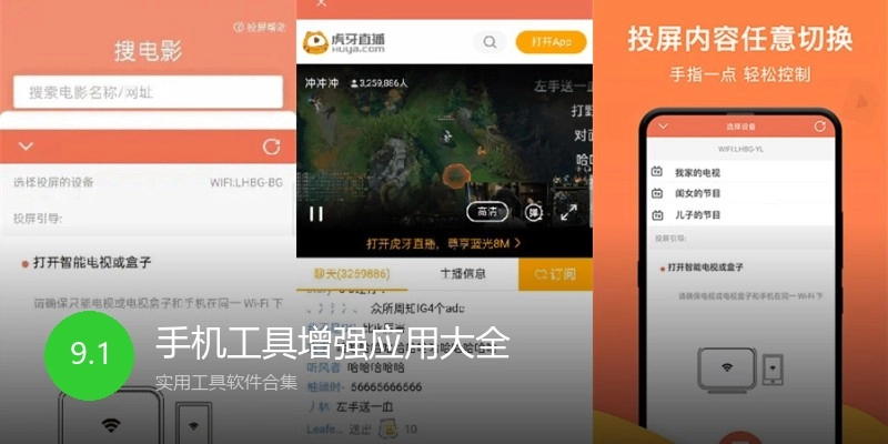 手机工具增强应用大全