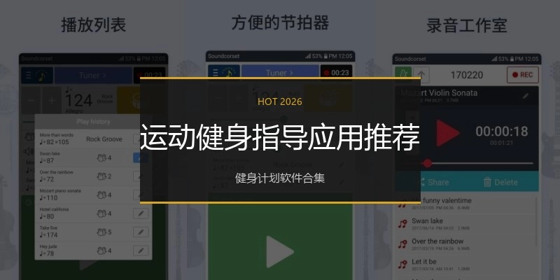 运动健身指导应用推荐
