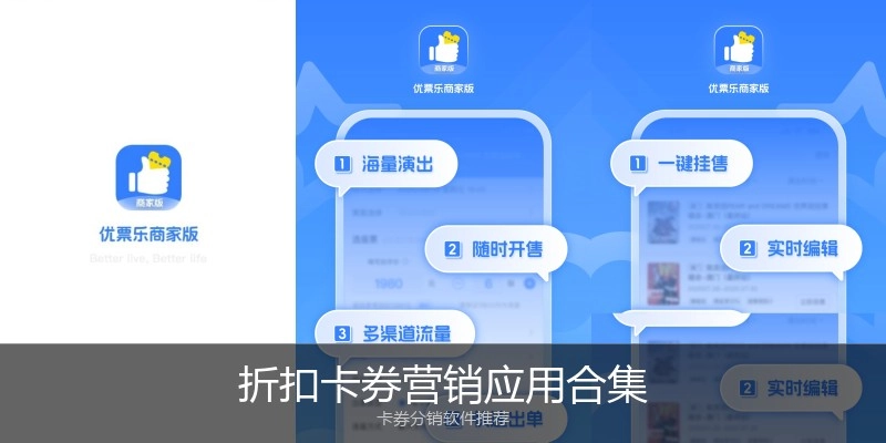 折扣卡券营销应用合集
