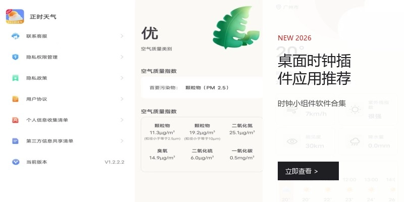 桌面时钟插件应用推荐