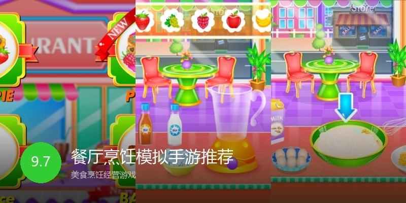 餐厅烹饪模拟手游推荐