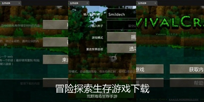 冒险探索生存游戏下载