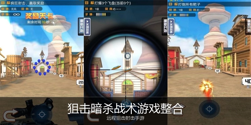 狙击暗杀战术游戏整合