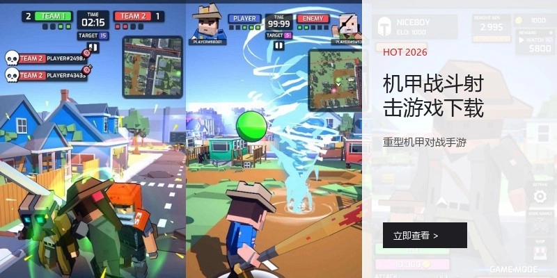 机甲战斗射击游戏下载