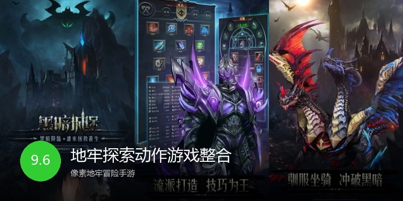地牢探索动作游戏整合