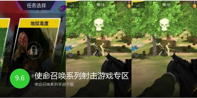 使命召唤系列射击游戏专区