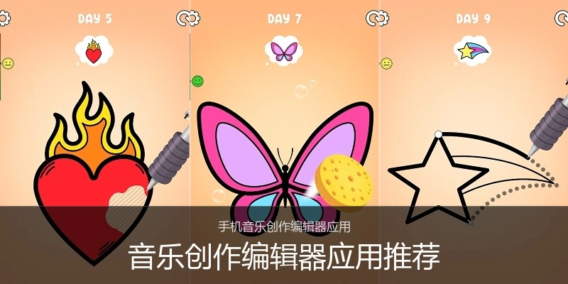 音乐创作编辑器应用推荐