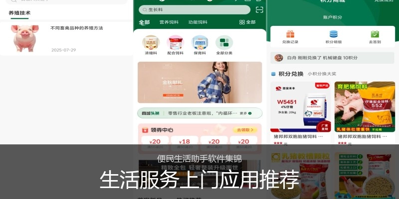 生活服务上门应用推荐