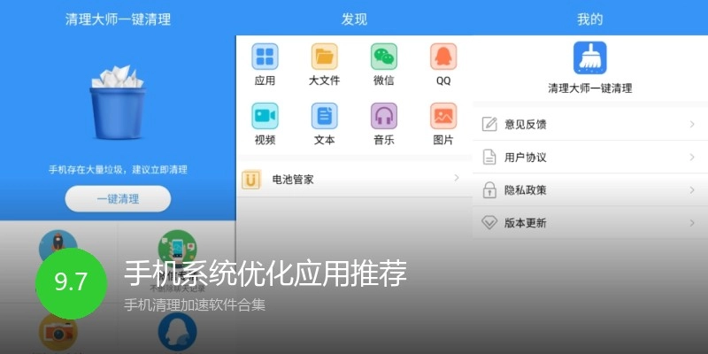 手机系统优化应用推荐