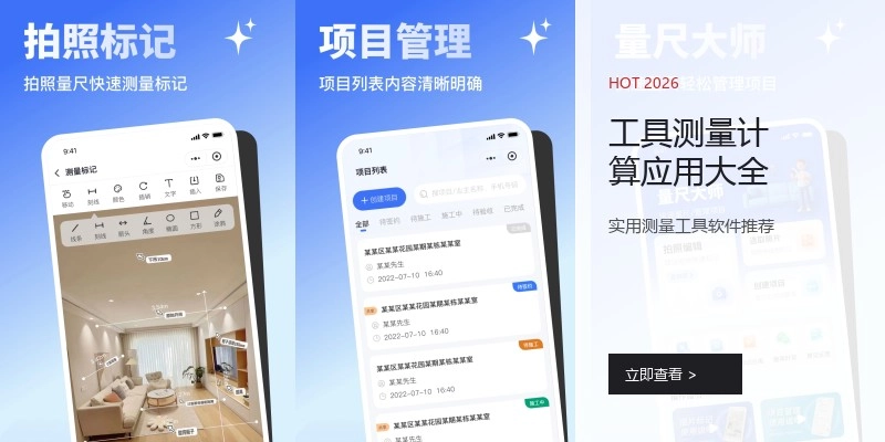 工具测量计算应用大全