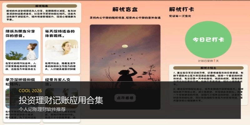 投资理财记账应用合集