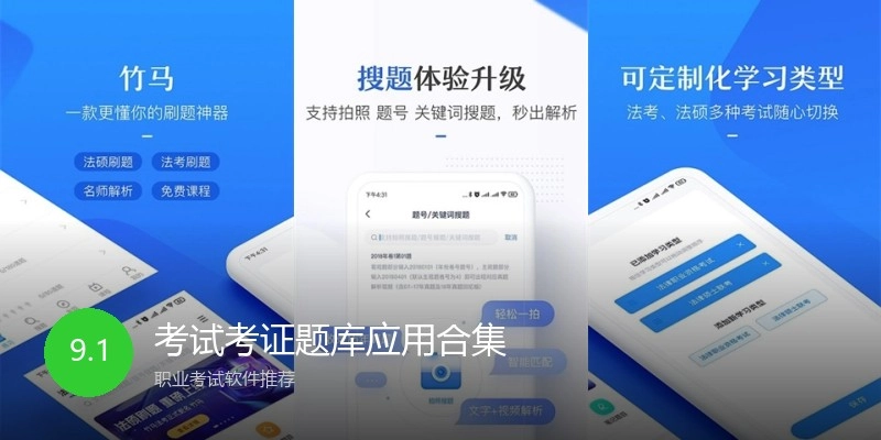 考试考证题库应用合集