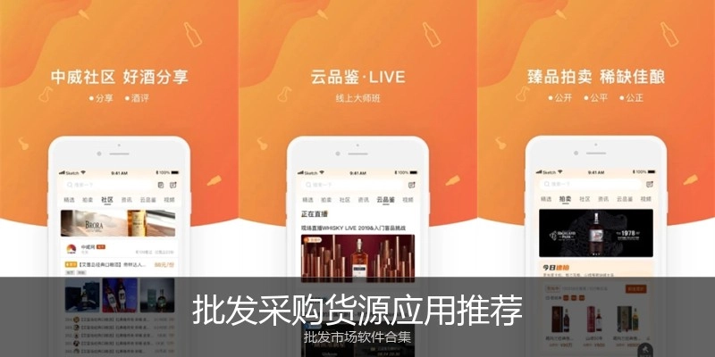 批发采购货源应用推荐