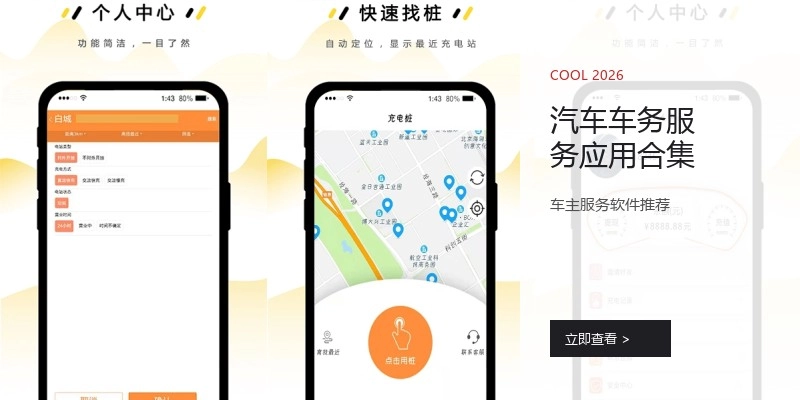 汽车车务服务应用合集