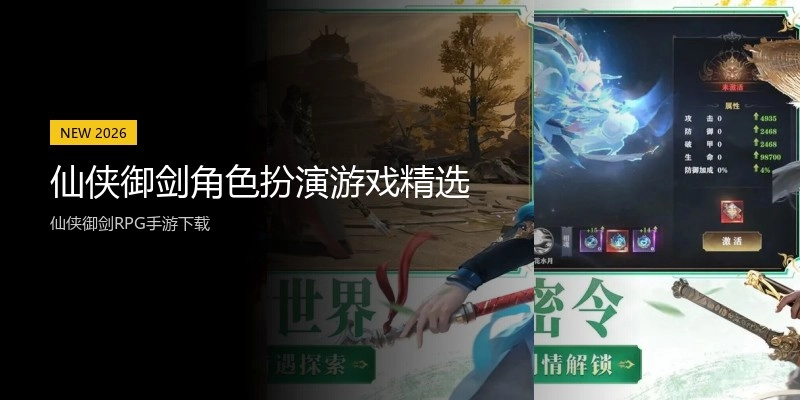 仙侠御剑角色扮演游戏精选
